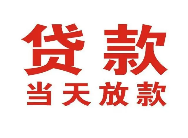 宁德个人借钱|宁德借钱公司|宁德个人周转借款